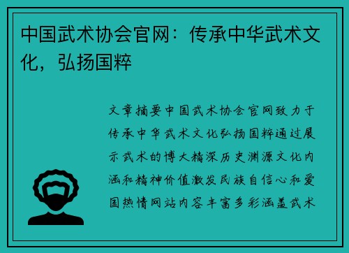 中国武术协会官网:传承中华武术文化,弘扬国粹