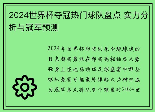 2024世界杯夺冠热门球队盘点 实力分析与冠军预测