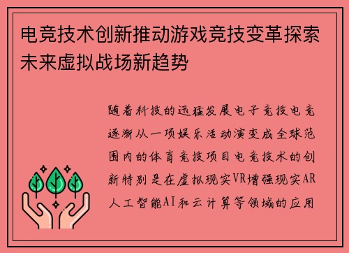 电竞技术创新推动游戏竞技变革探索未来虚拟战场新趋势