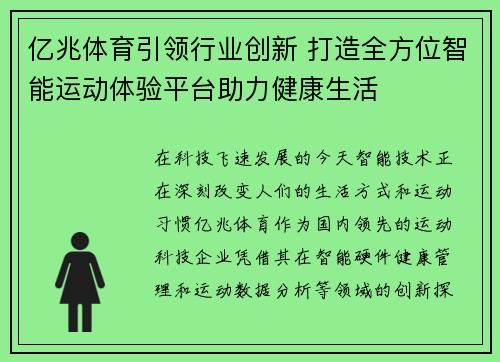亿兆体育引领行业创新 打造全方位智能运动体验平台助力健康生活
