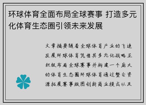 环球体育全面布局全球赛事 打造多元化体育生态圈引领未来发展