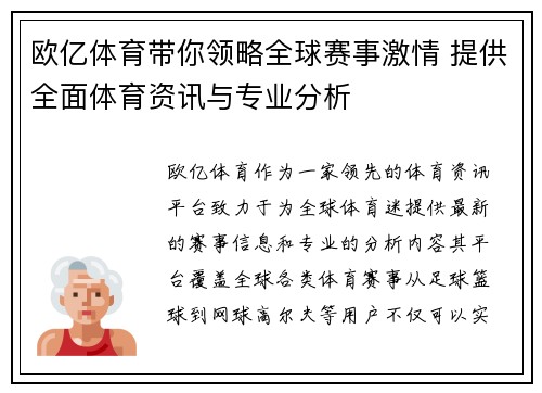 欧亿体育带你领略全球赛事激情 提供全面体育资讯与专业分析