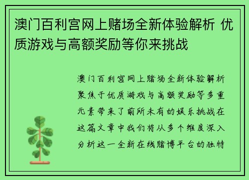 澳门百利宫网上赌场全新体验解析 优质游戏与高额奖励等你来挑战