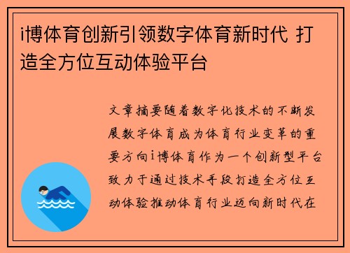 i博体育创新引领数字体育新时代 打造全方位互动体验平台 i博体育创新引领数字体育新时代 打造全方位互动体验平台