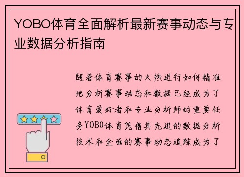 YOBO体育全面解析最新赛事动态与专业数据分析指南 YOBO体育全面解析最新赛事动态与专业数据分析指南