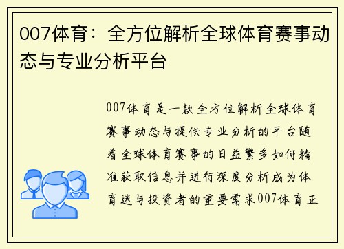 007体育：全方位解析全球体育赛事动态与专业分析平台