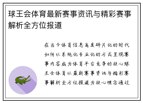 球王会体育最新赛事资讯与精彩赛事解析全方位报道 球王会体育最新赛事资讯与精彩赛事解析全方位报道