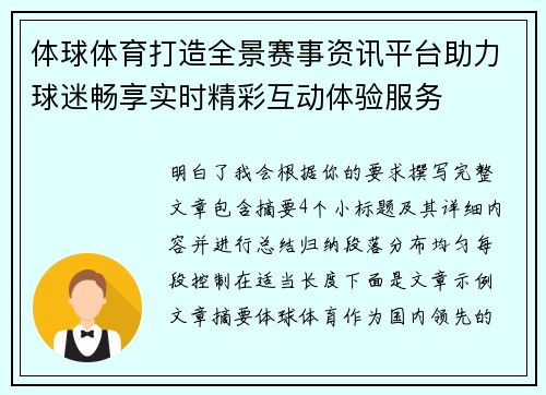 体球体育打造全景赛事资讯平台助力球迷畅享实时精彩互动体验服务 体球体育打造全景赛事资讯平台助力球迷畅享实时精彩互动体验服务