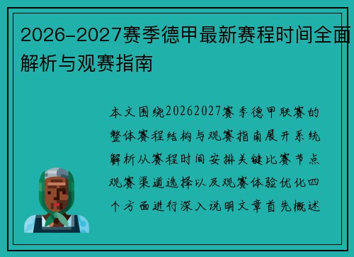2026-2027赛季德甲最新赛程时间全面解析与观赛指南