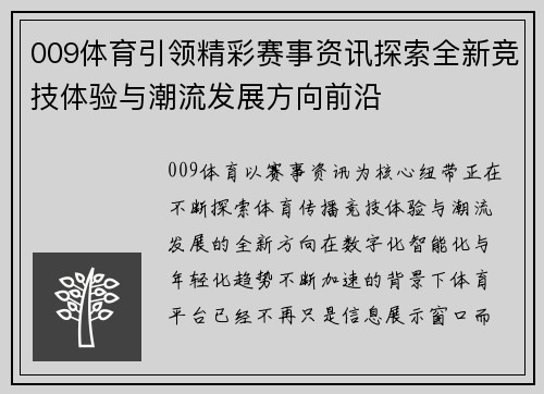009体育引领精彩赛事资讯探索全新竞技体验与潮流发展方向前沿