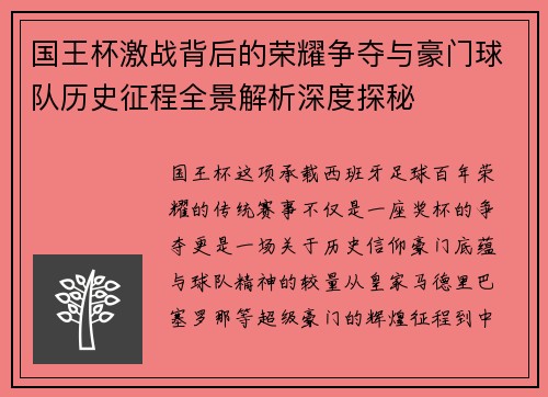 国王杯激战背后的荣耀争夺与豪门球队历史征程全景解析深度探秘 国王杯激战背后的荣耀争夺与豪门球队历史征程全景解析深度探秘